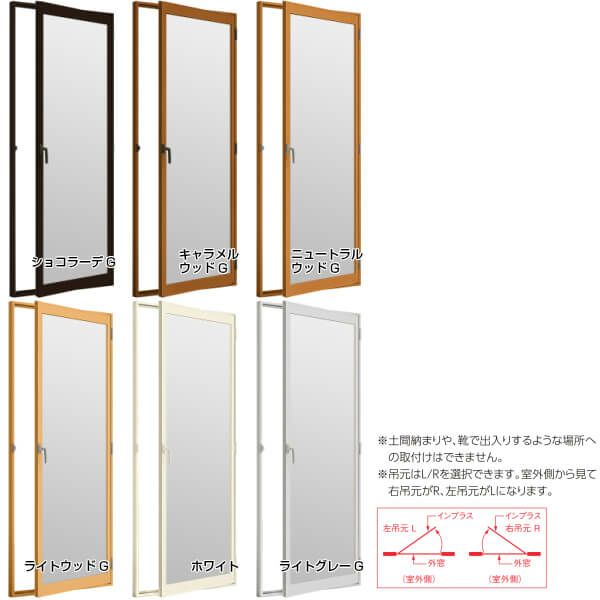 二重窓 内窓 インプラス リクシル テラスドア 和紙調複層ガラス(格子なし) W300～500×H1901～2000mm LIXIL 室内用