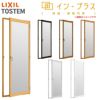 二重窓 内窓 インプラス リクシル テラスドア 安全合わせガラス W300～500×H1001～1400mm LIXIL 室内用 窓サッシ 防音 断熱 2重窓 リフォーム DIY