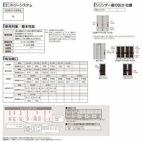 玄関引き戸 エレンゼ K6仕様 16型 袖付2枚引 W1640/1692/1870/2604×H2280mm リクシル LIXIL トステム 玄関引戸  アルミサッシ 玄関ドア リフォーム DIY