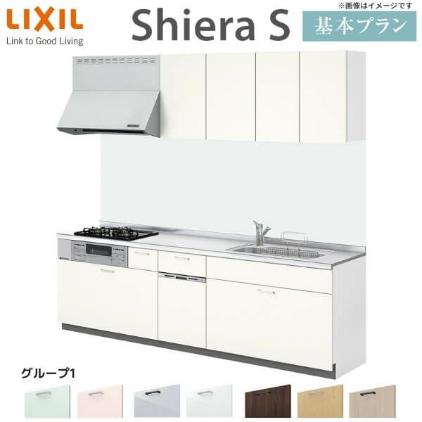 システムキッチン リクシル シエラS 壁付I型 基本プラン ウォールユニット付 食器洗い乾燥機付 W2700mm 間口270cm 奥行60cm  グループ1 流し台 おしゃれ 可愛い システムキッチン セミオーダー リフォーム DIY | リフォームおたすけDIY