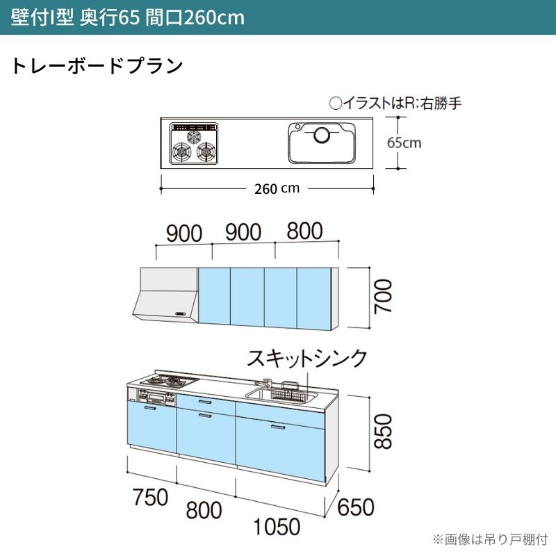 システムキッチン リクシル シエラS 壁付I型 基本プラン ウォールユニット付 食器洗い乾燥機なし W2600mm 間口260cm 奥行65cm グループ2 流し台 おしゃれ 可愛い システムキッチン セミオーダー リフォーム DIY 2枚目