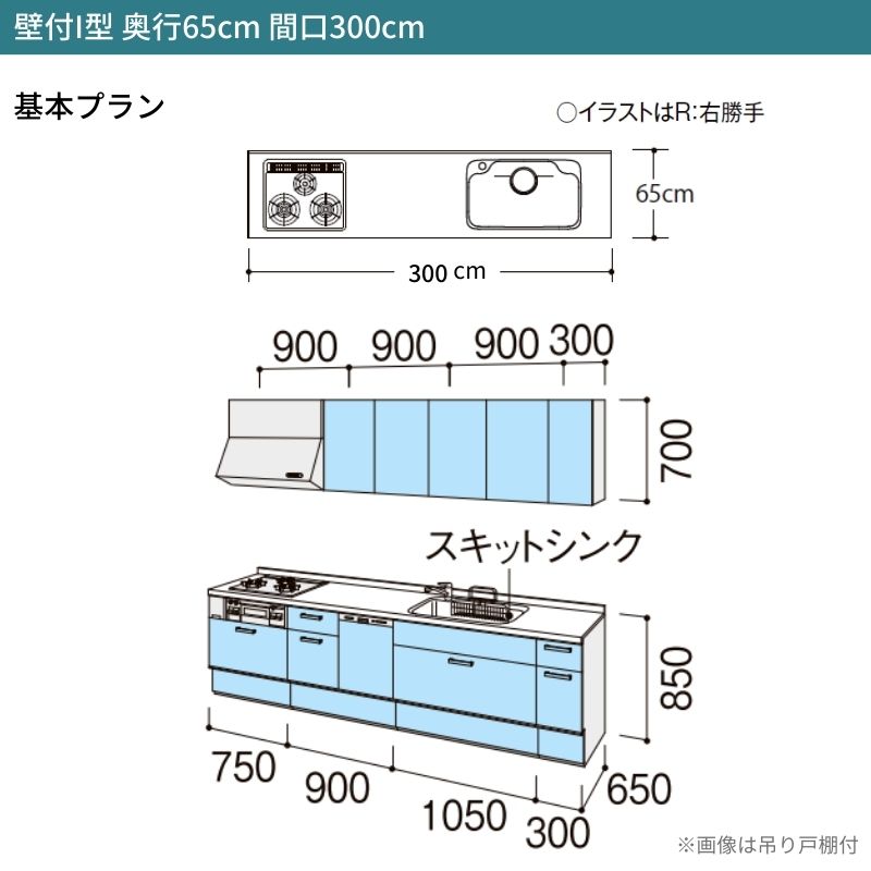 システムキッチン リクシル シエラS 壁付I型 スライドストッカープラン ウォールユニット付 食器洗い乾燥機付 W3000mm 間口300cm 奥行65cm グループ1 流し台 おしゃれ 可愛い システムキッチン セミオーダー リフォーム DIY 2枚目