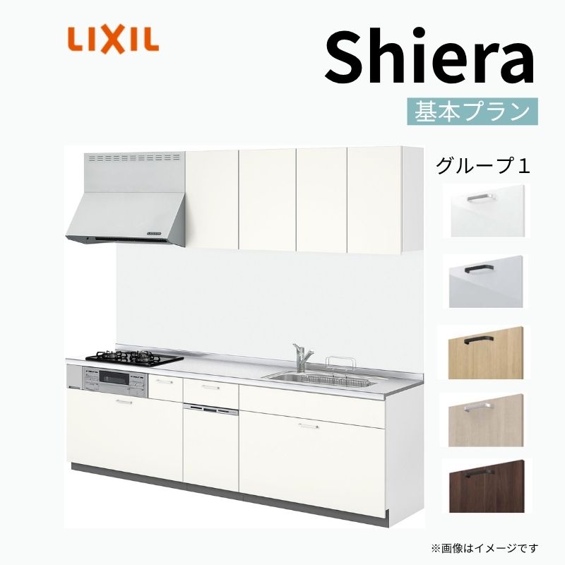 システムキッチン リクシル シエラS 壁付I型 スライドストッカープラン ウォールユニット付 食器洗い乾燥機付 W2100mm 間口210cm 奥行65cm グループ1 流し台 おしゃれ 可愛い システムキッチン セミオーダー リフォーム DIY