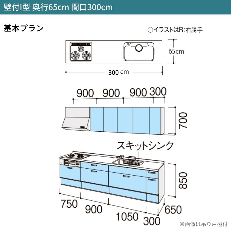 システムキッチン リクシル シエラS 壁付I型 スライドストッカープラン ウォールユニット付 食器洗い乾燥機なし W3000mm 間口300cm 奥行65cm グループ2 流し台 おしゃれ 可愛い システムキッチン セミオーダー リフォーム DIY 2枚目