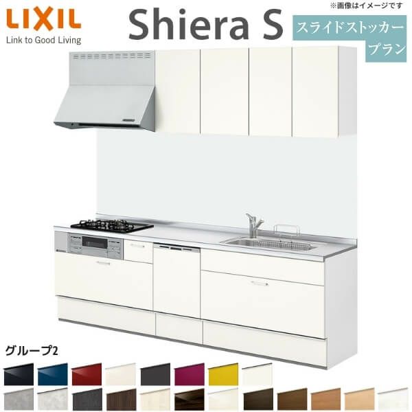 システムキッチン リクシル シエラS 壁付I型 スライドストッカープラン ウォールユニット付 食器洗い乾燥機付 W1800mm 間口180cm(2口コンロ) 奥行65cm グループ2 流し台 おしゃれ 可愛い システムキッチン セミオーダー リフォーム DIY 2枚目