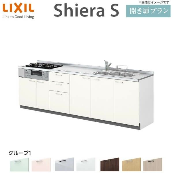 システムキッチン リクシル シエラS 壁付I型 開き扉プラン ウォールユニットなし 食器洗い乾燥機なし W2850mm 間口285cm 奥行65cm グループ1 流し台 おしゃれ 可愛い システムキッチン セミオーダー リフォーム DIY 2枚目