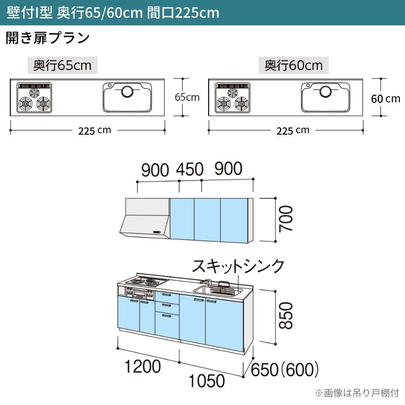 システムキッチン リクシル シエラS 壁付I型 開き扉プラン ウォールユニットなし 食器洗い乾燥機なし W2250mm 間口225cm 奥行65cm グループ1 流し台 おしゃれ 可愛い システムキッチン セミオーダー リフォーム DIY 2枚目