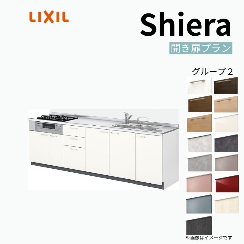 システムキッチン リクシル シエラS 壁付I型 開き扉プラン ウォールユニットなし 食器洗い乾燥機なし W1950mm 間口195cm 奥行65cm グループ2 流し台 おしゃれ 可愛い システムキッチン セミオーダー リフォーム DIY