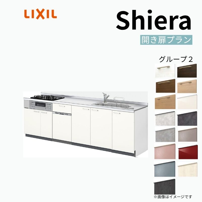 システムキッチン リクシル シエラS 壁付I型 開き扉プラン ウォールユニットなし 食器洗い乾燥機付 W1950mm 間口195cm 奥行60cm グループ2 流し台 おしゃれ 可愛い システムキッチン セミオーダー リフォーム DIY