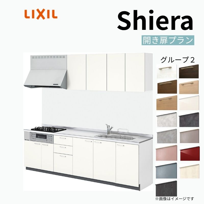 システムキッチン リクシル シエラS 壁付I型 開き扉プラン ウォールユニット付 食器洗い乾燥機なし W1950mm 間口195cm 奥行60cm グループ2 流し台 おしゃれ 可愛い システムキッチン セミオーダー リフォーム DIY