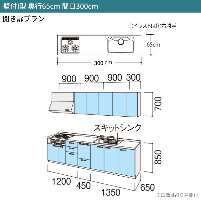 システムキッチン リクシル シエラS 壁付I型 開き扉プラン ウォールユニット付 食器洗い乾燥機付 W3000mm 間口300cm 奥行65cm グループ2 流し台 おしゃれ 可愛い システムキッチン セミオーダー リフォーム DIY 2枚目