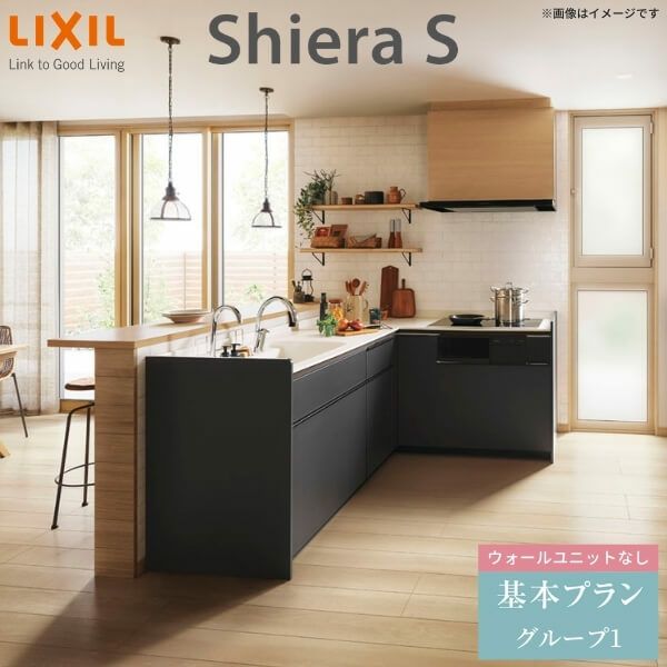 システムキッチン リクシル シエラS 壁付L型 基本プラン ウォールユニットなし 食器洗い乾燥機付 間口255×165/180cm 奥行65cm  グループ1 流し台 おしゃれ 可愛い システムキッチン セミオーダー リフォーム DIY | リフォームおたすけDIY