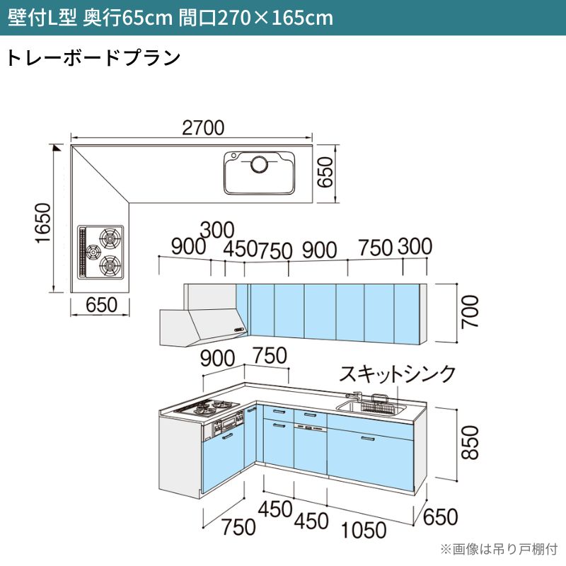 システムキッチン リクシル シエラS 壁付L型 基本プラン ウォールユニットなし 食器洗い乾燥機付 間口270×165/180cm 奥行65cm グループ2 流し台 おしゃれ 可愛い システムキッチン セミオーダー リフォーム DIY 2枚目