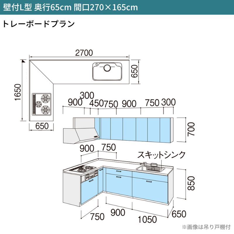 システムキッチン リクシル シエラS 壁付L型 基本プラン ウォールユニット付 食器洗い乾燥機なし 間口270×165/180cm 奥行65cm グループ2 流し台 おしゃれ 可愛い システムキッチン セミオーダー リフォーム DIY 2枚目