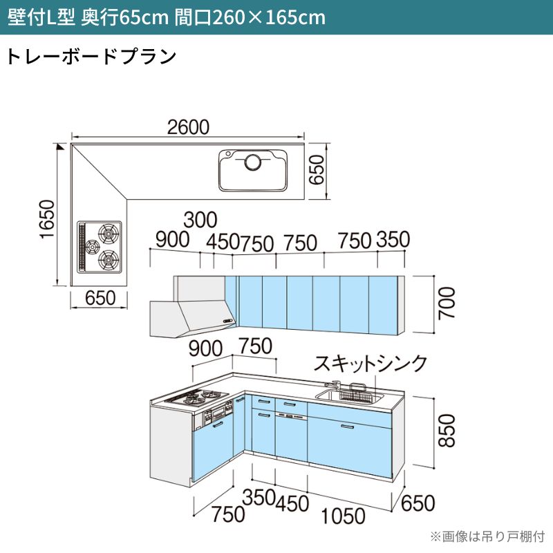 システムキッチン リクシル シエラS 壁付L型 基本プラン ウォールユニット付 食器洗い乾燥機付 間口260×165/180cm 奥行65cm グループ2 流し台 おしゃれ 可愛い システムキッチン セミオーダー リフォーム DIY 2枚目