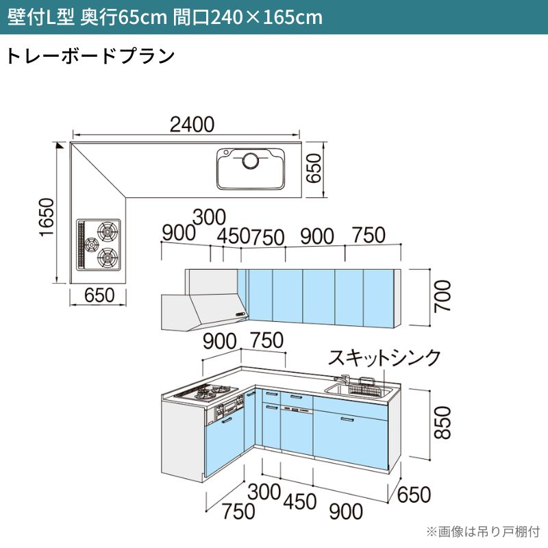 システムキッチン リクシル シエラS 壁付L型 基本プラン ウォールユニット付 食器洗い乾燥機付 間口240×165/180cm 奥行65cm グループ2 流し台 おしゃれ 可愛い システムキッチン セミオーダー リフォーム DIY 2枚目