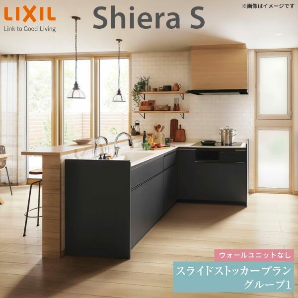 システムキッチン リクシル シエラS 壁付L型 スライドストッカープラン ウォールユニットなし 食器洗い乾燥機なし 間口195×165/180cm  奥行65cm グループ1 流し台 おしゃれ 可愛い システムキッチン セミオーダー リフォーム DIY | リフォームおたすけDIY