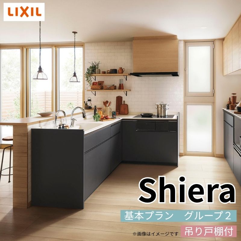 システムキッチン リクシル シエラS 壁付L型 スライドストッカープラン ウォールユニット付 食器洗い乾燥機付 間口270×165/180cm 奥行65cm グループ2 流し台 おしゃれ 可愛い システムキッチン セミオーダー リフォーム DIY