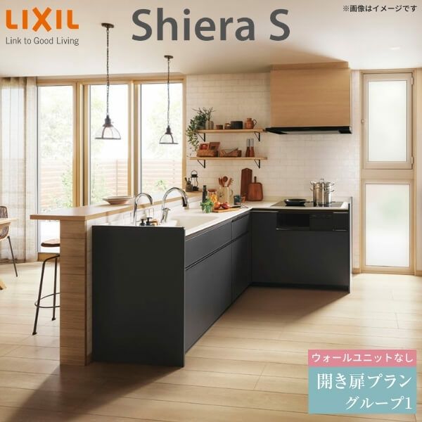 システムキッチン リクシル シエラS 壁付L型 開き扉プラン ウォールユニットなし 食器洗い乾燥機なし 間口210×165/180cm 奥行65cm  グループ1 流し台 おしゃれ 可愛い システムキッチン セミオーダー リフォーム DIY