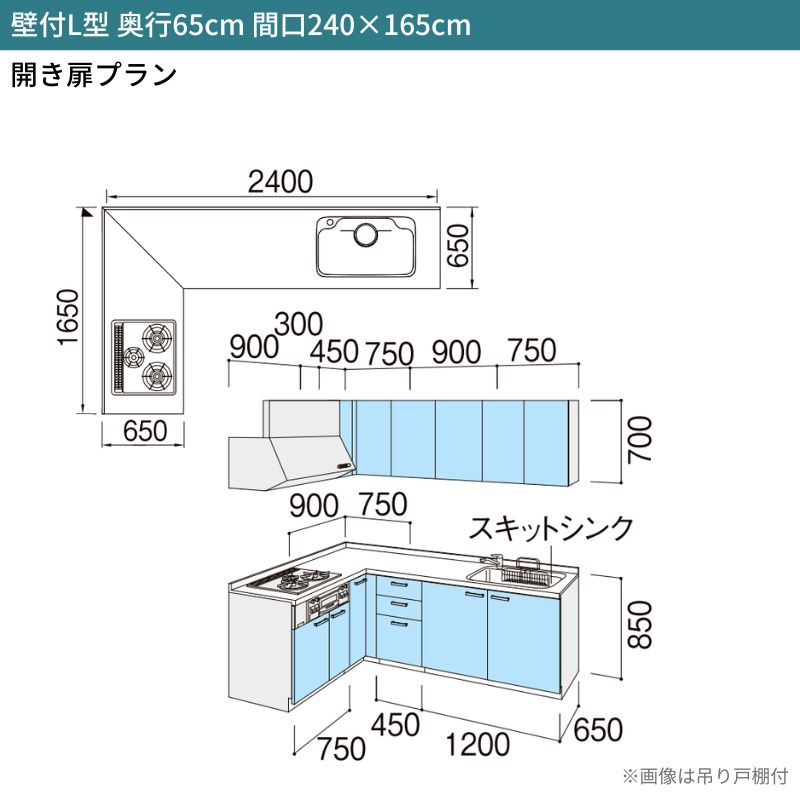システムキッチン リクシル シエラS 壁付L型 開き扉プラン ウォールユニット付 食器洗い乾燥機なし 間口240×165/180cm 奥行65cm グループ1 流し台 おしゃれ 可愛い システムキッチン セミオーダー リフォーム DIY 2枚目