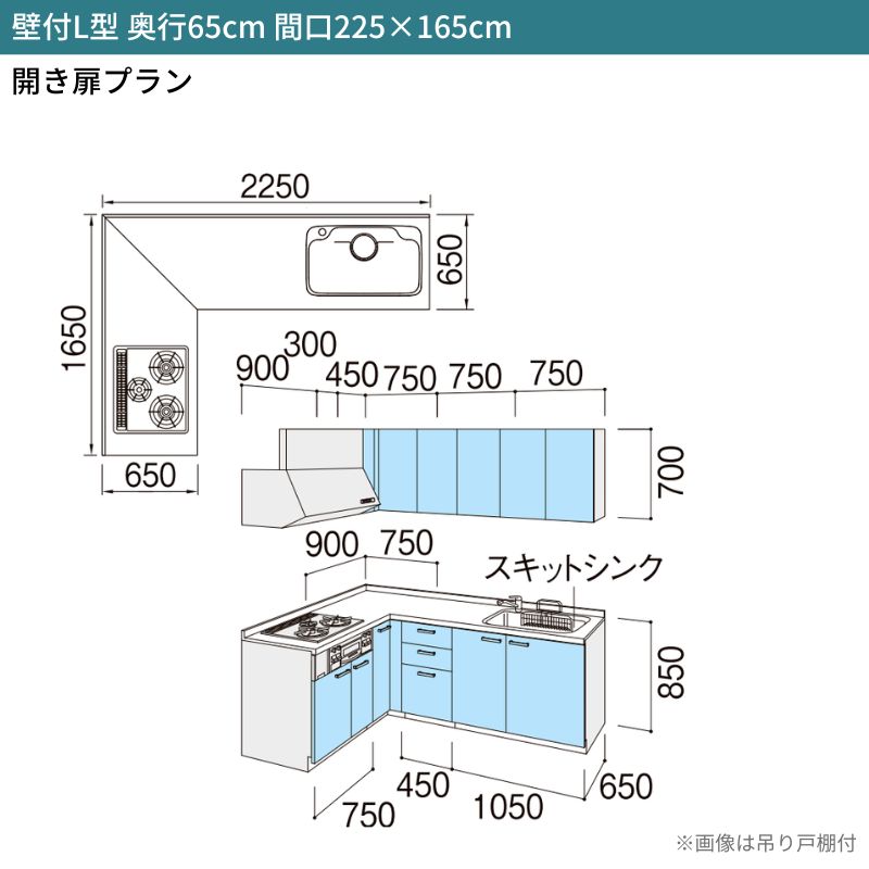 システムキッチン リクシル シエラS 壁付L型 開き扉プラン ウォールユニット付 食器洗い乾燥機なし 間口225×165/180cm 奥行65cm グループ1 流し台 おしゃれ 可愛い システムキッチン セミオーダー リフォーム DIY 2枚目