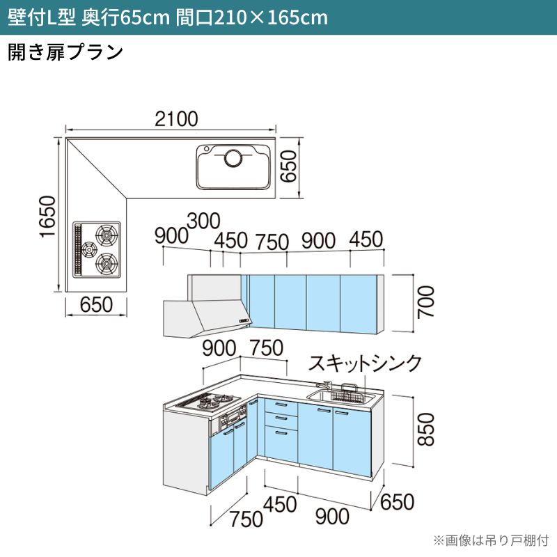 システムキッチン リクシル シエラS 壁付L型 開き扉プラン ウォールユニット付 食器洗い乾燥機なし 間口210×165/180cm 奥行65cm グループ1 流し台 おしゃれ 可愛い システムキッチン セミオーダー リフォーム DIY 2枚目