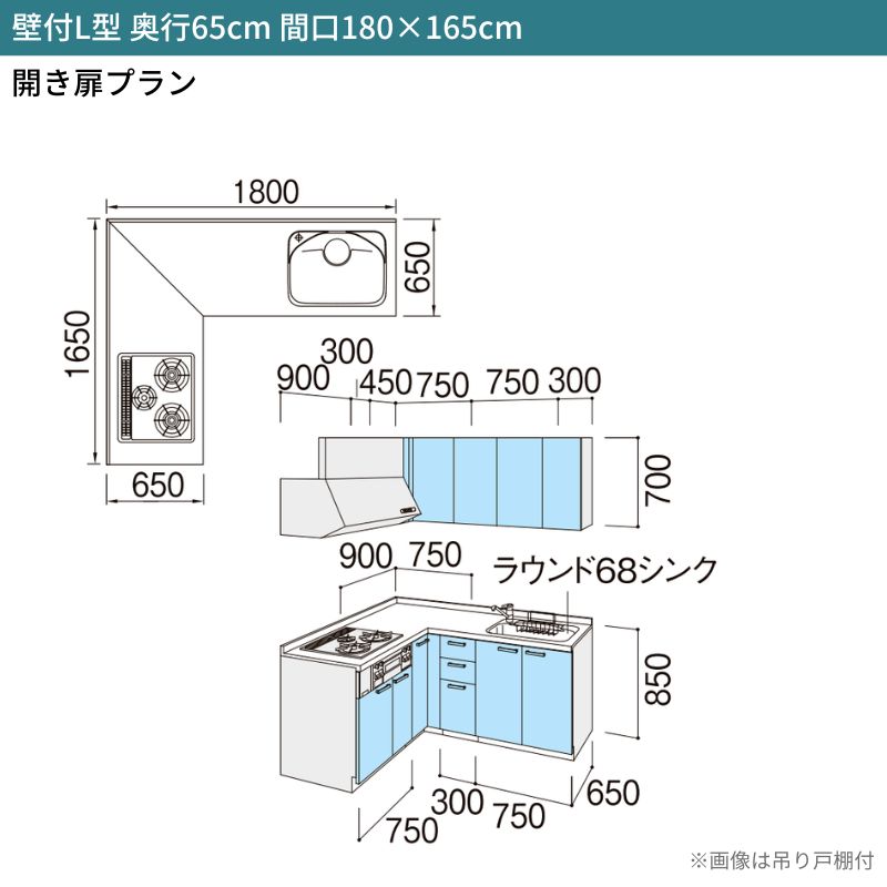 システムキッチン リクシル シエラS 壁付L型 開き扉プラン ウォールユニット付 食器洗い乾燥機なし 間口180×165/180cm 奥行65cm グループ1 流し台 おしゃれ 可愛い システムキッチン セミオーダー リフォーム DIY 2枚目