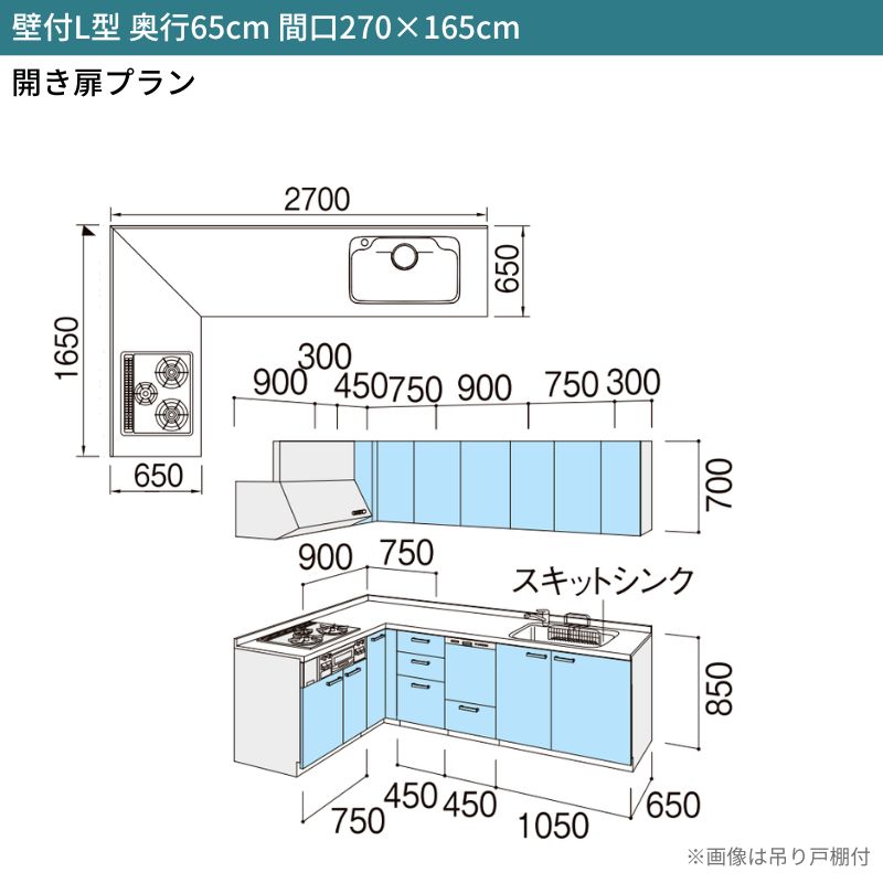 システムキッチン リクシル シエラS 壁付L型 開き扉プラン ウォールユニット付 食器洗い乾燥機付 間口270×165/180cm 奥行65cm グループ1 流し台 おしゃれ 可愛い システムキッチン セミオーダー リフォーム DIY 2枚目