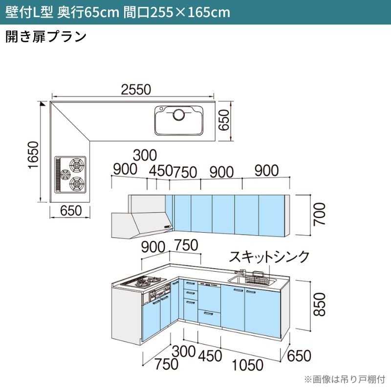 システムキッチン リクシル シエラS 壁付L型 開き扉プラン ウォールユニット付 食器洗い乾燥機付 間口255×165/180cm 奥行65cm グループ1 流し台 おしゃれ 可愛い システムキッチン セミオーダー リフォーム DIY 2枚目