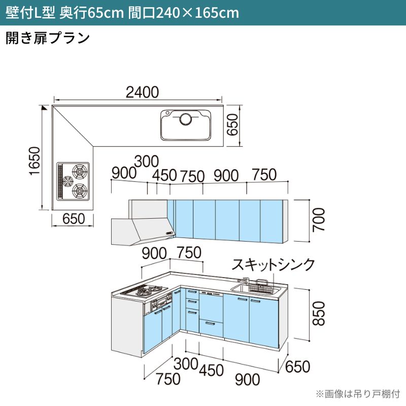 システムキッチン リクシル シエラS 壁付L型 開き扉プラン ウォールユニット付 食器洗い乾燥機付 間口240×165/180cm 奥行65cm グループ1 流し台 おしゃれ 可愛い システムキッチン セミオーダー リフォーム DIY 2枚目