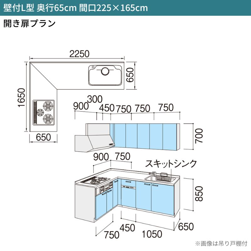 システムキッチン リクシル シエラS 壁付L型 開き扉プラン ウォールユニット付 食器洗い乾燥機付 間口225×165/180cm 奥行65cm グループ2 流し台 おしゃれ 可愛い システムキッチン セミオーダー リフォーム DIY 2枚目
