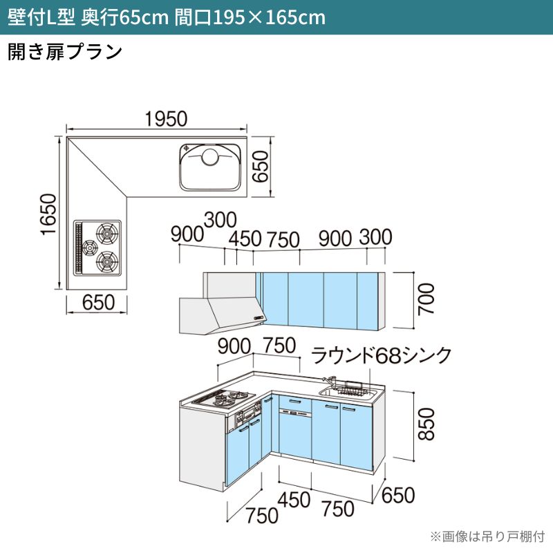 システムキッチン リクシル シエラS 壁付L型 開き扉プラン ウォールユニット付 食器洗い乾燥機付 間口195×165/180cm 奥行65cm グループ2 流し台 おしゃれ 可愛い システムキッチン セミオーダー リフォーム DIY 2枚目