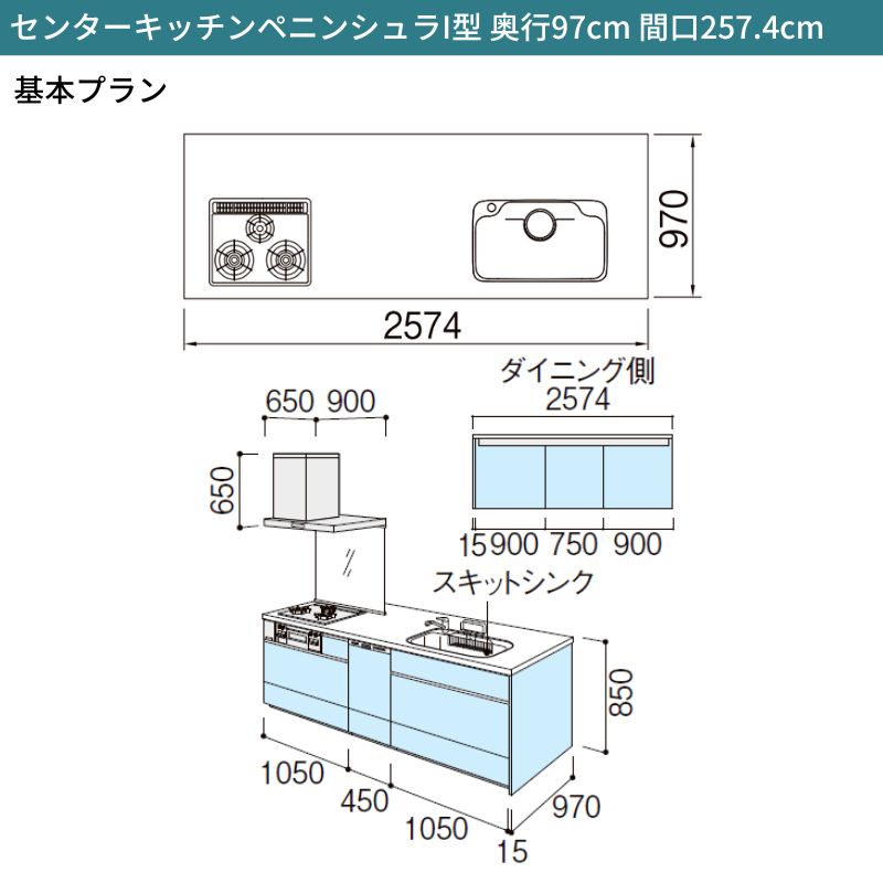 システムキッチン リクシル シエラS センターキッチン ペニンシュラI型 スライドストッカープラン 食器洗い乾燥機付 W2574mm 間口257.4cm 奥行75/97cm グループ2 流し台 おしゃれ 可愛い システムキッチン セミオーダー リフォーム DIY 2枚目