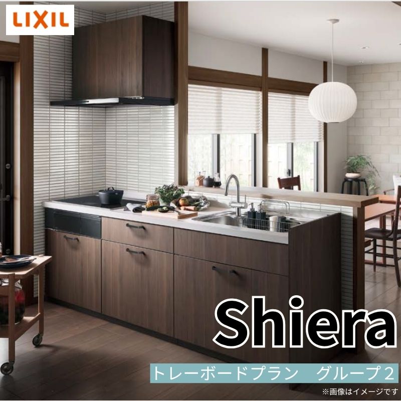 システムキッチン リクシル シエラS センターキッチン 構造壁対応間口90cm 基本プラン 食器洗い乾燥機なし W2724mm 間口272.4cm 奥行75/97cm グループ2 流し台 おしゃれ 可愛い システムキッチン セミオーダー リフォーム DIY