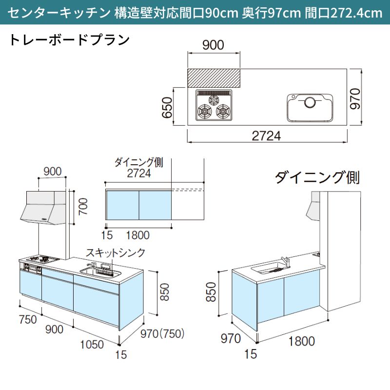 システムキッチン リクシル シエラS センターキッチン 構造壁対応間口90cm 基本プラン 食器洗い乾燥機なし W2724mm 間口272.4cm 奥行75/97cm グループ2 流し台 おしゃれ 可愛い システムキッチン セミオーダー リフォーム DIY 2枚目