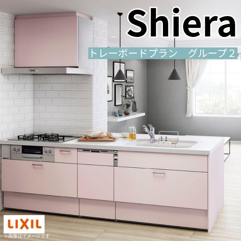 システムキッチン リクシル シエラS センターキッチン 構造壁対応間口90cm 基本プラン 食器洗い乾燥機付 W2424mm 間口242.4cm 奥行75/97cm グループ2 流し台 おしゃれ 可愛い システムキッチン セミオーダー リフォーム DIY