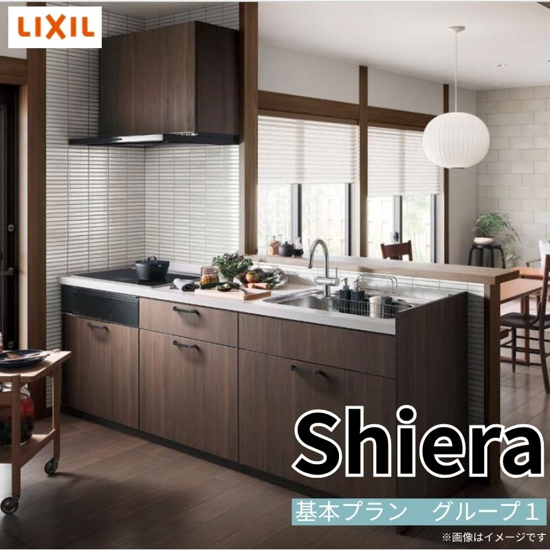 システムキッチン リクシル シエラS センターキッチン 構造壁対応間口90cm スライドストッカー 食器洗い乾燥機なし W2274mm 間口227.4cm 奥行75/97cm グループ1 流し台 おしゃれ 可愛い システムキッチン セミオーダー リフォーム DIY