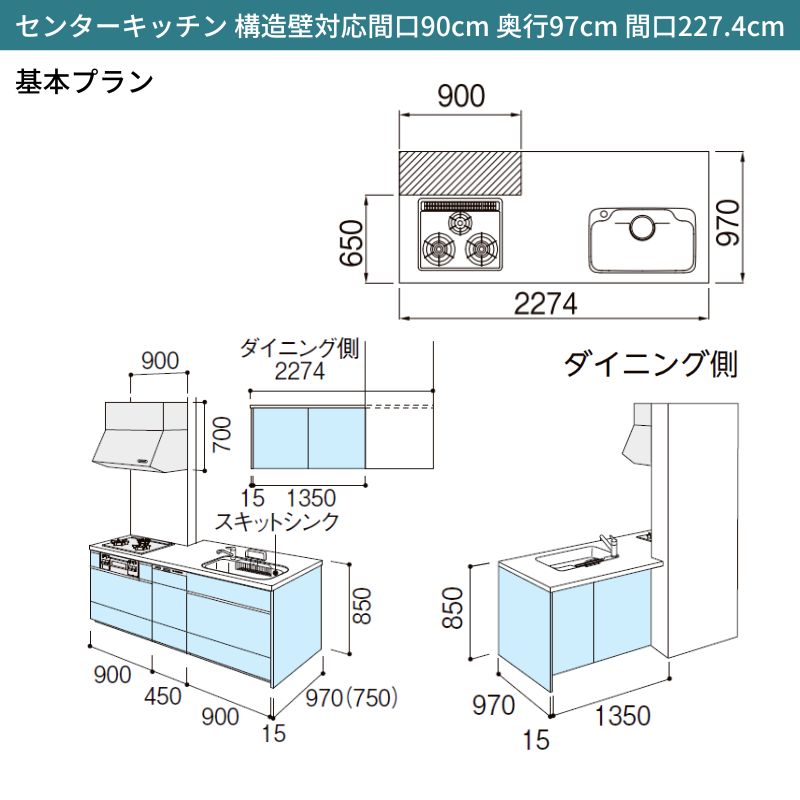 システムキッチン リクシル シエラS センターキッチン 構造壁対応間口90cm スライドストッカー 食器洗い乾燥機付 W2274mm 間口227.4cm 奥行75/97cm グループ1 流し台 おしゃれ 可愛い システムキッチン セミオーダー リフォーム DIY 2枚目