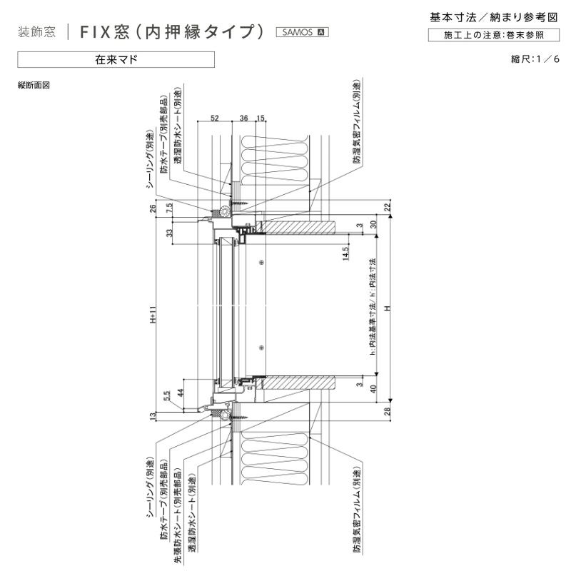 FIX窓(内押縁タイプ) 03618 サーモスA W405×H1830mm 複層ガラス アルミサッシ リクシル トステム LIXIL TOSTEM 採光窓 固定サッシ 断熱 アルミサッシ 窓 住宅用 家  おたすけ リフォーム DIY 8枚目