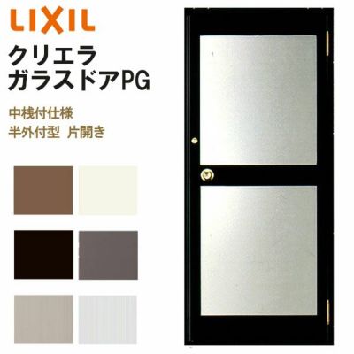 クリエラガラスドアPG 半外付型 0819 W816×H1917mm 店舗ドア 中桟付仕様 片開きドア LIXIL リクシル 複層ガラス 玄関 汎用ドア 土間用 交換 ガラスドア おしゃれ 店舗 お店用 ドア リフォーム DIY