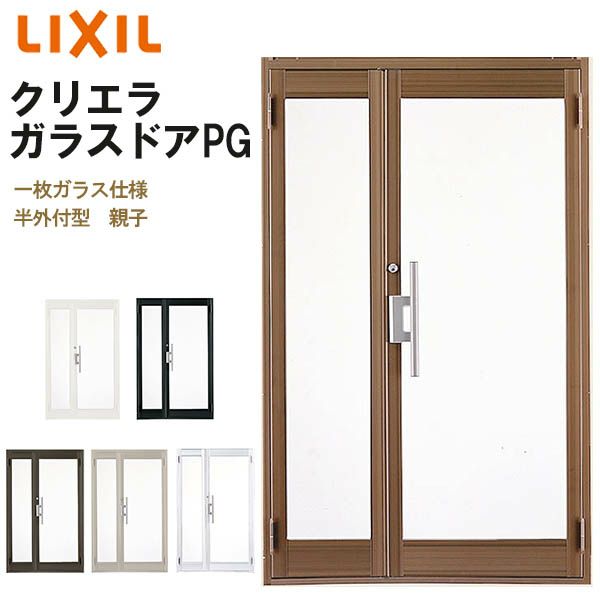 クリエラガラスドアPG 半外付型 1219 W1240×H1917mm 店舗ドア 一枚ガラス仕様 親子ポストなし LIXIL リクシル 複層ガラス 土間 玄関 汎用 交換 ガラスドア おしゃれ 店舗 お店用 ドア リフォーム DIY