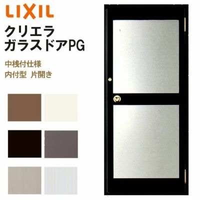 クリエラガラスドアPG 内付型 0719 W788×H1904mm 店舗ドア 中桟付仕様 片開きドア LIXIL リクシル 複層ガラス 玄関 汎用ドア 土間用 交換 ガラスドア おしゃれ 店舗 お店用 ドア リフォーム DIY