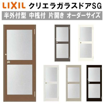 LIXIL 店舗ドア クリエラガラスドア｜片開きタイプ半外付型が激安価格｜通販ならリフォームおたすけDIY