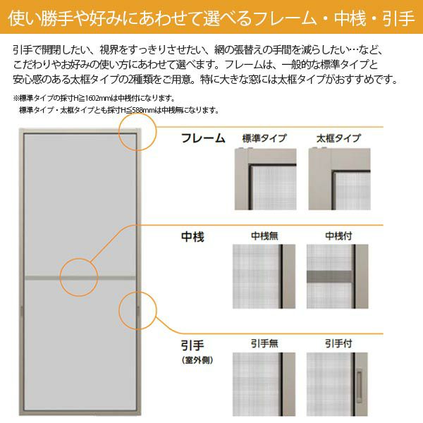 網戸 リフォーム網戸 引違い網戸 標準タイプ オーダーサイズ 窓サイズ 1枚 採寸W229-1540mm 採寸H183-999mm LIXIL リクシル純正 窓 交換 DIY 4枚目