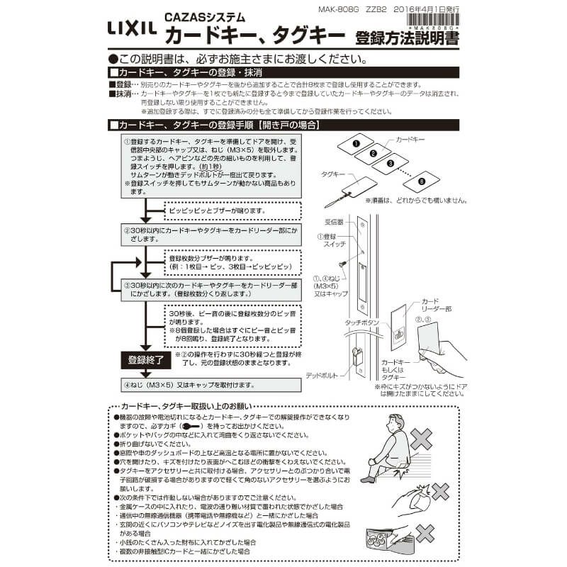 DASZ750 カザス用カードキー LIXIL/リクシル TOSTEM/トステム 純正品 カザス専用追加用 カードキー CAZAS 送料無料 2枚目