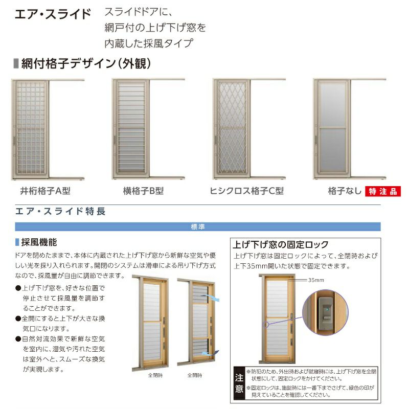 採風勝手口引き戸 08322 サーモスL ガゼリアN エアスライド W870 採風勝手口引き戸 08322 サーモスL ガゼリアN エアスライド W870