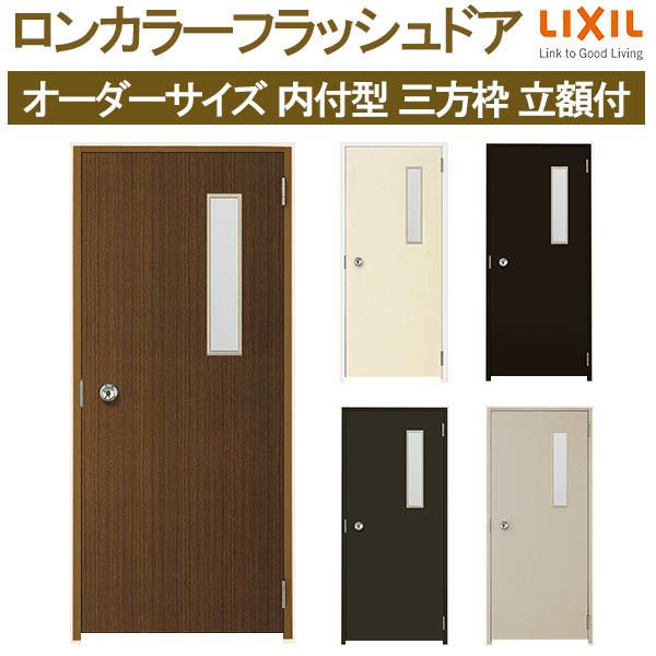 オーダーサイズ】 玄関ドア 勝手口ドア LIXIL ロンカラーフラッシュ 