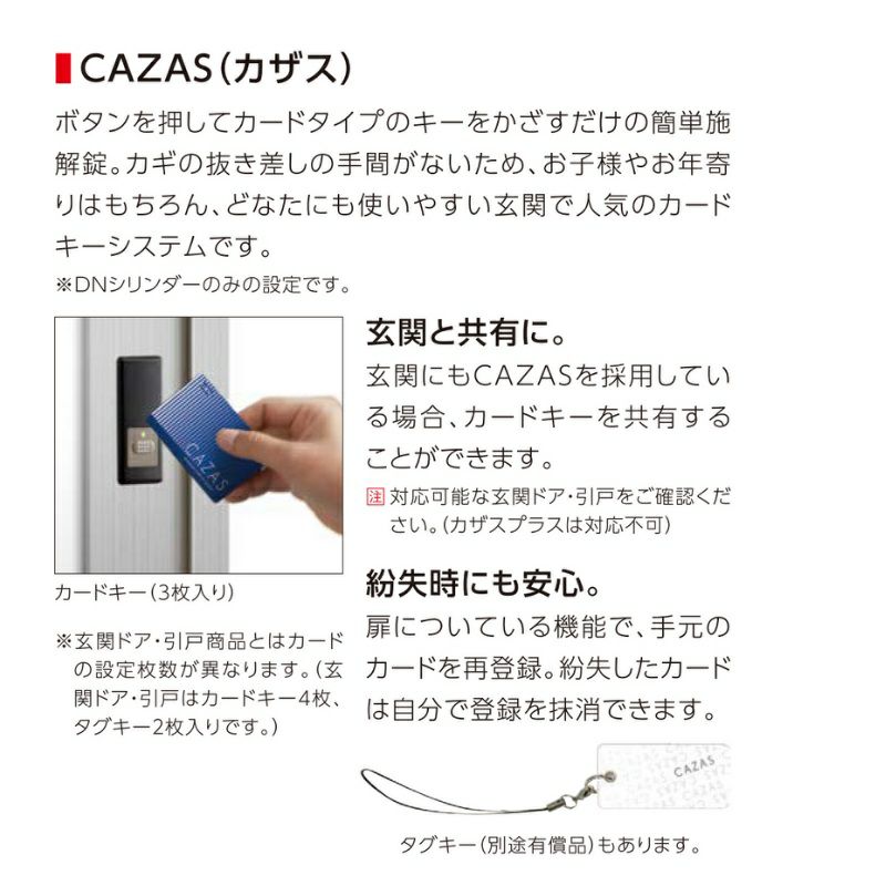 勝手口引き戸 サーモスII-H ガゼリアN スライド （カードキー