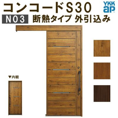 Ykk 玄関引き戸 コンコードs30 N09 外引込み 関東間 W1695 H2195mm ピタットkey ポケットkey 手動錠 断熱 Ykkap 玄関引戸 サッシ 玄関ドア リフォーム Diy リフォームおたすけdiy