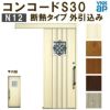 YKK 玄関引き戸 コンコードS30 N12 外引込み 関東間入隅2×4 W1645×H2195mm ピタットKey ポケットKey 手動錠 断熱 YKKap 玄関引戸 玄関ドア リフォーム DIY